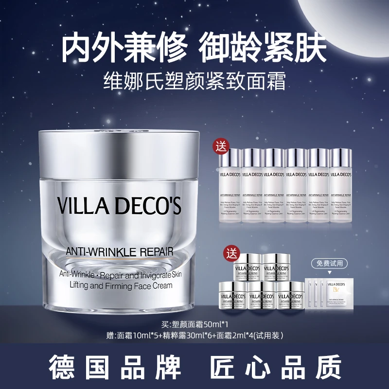 【南航跨境】德国维娜氏塑颜紧致精华乳霜50ml