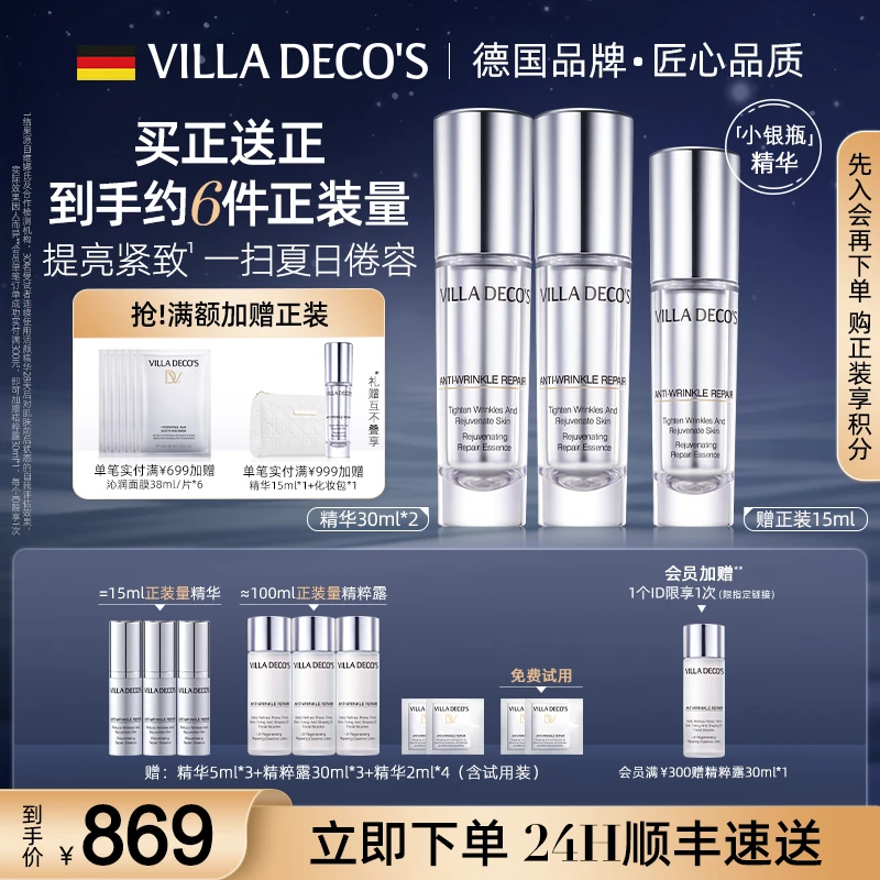 【七夕礼物】德国维娜氏玻色因抗皱修护保湿淡纹提亮精华囤货装