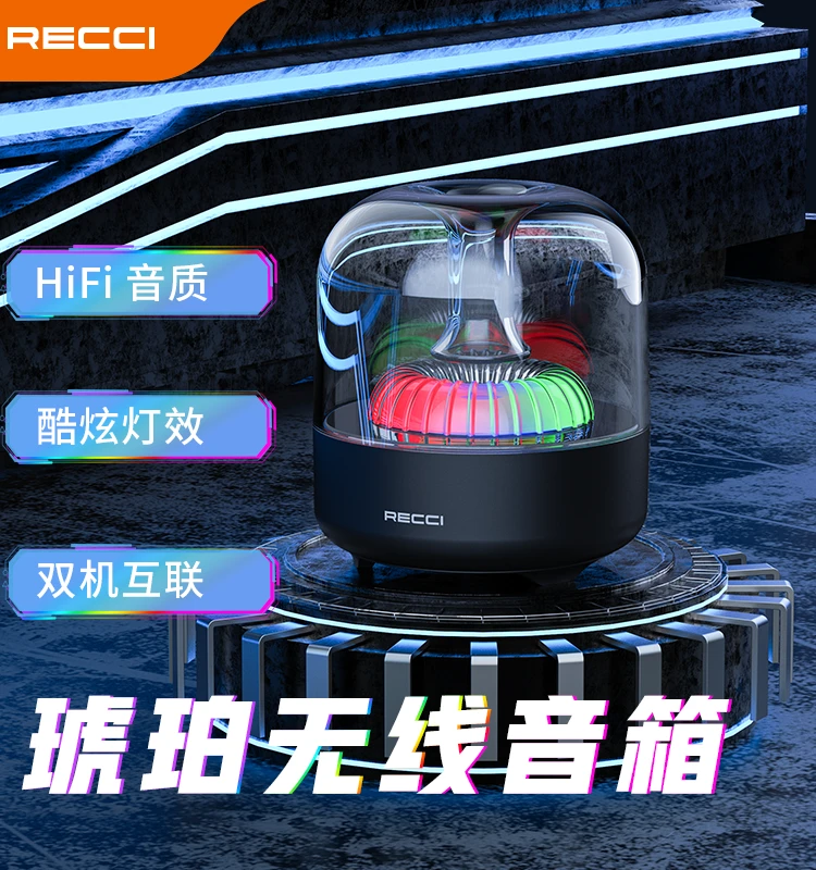 琥珀Recci锐思RSK-W31蓝牙音箱精致酷炫灯效环绕立体声高端礼品