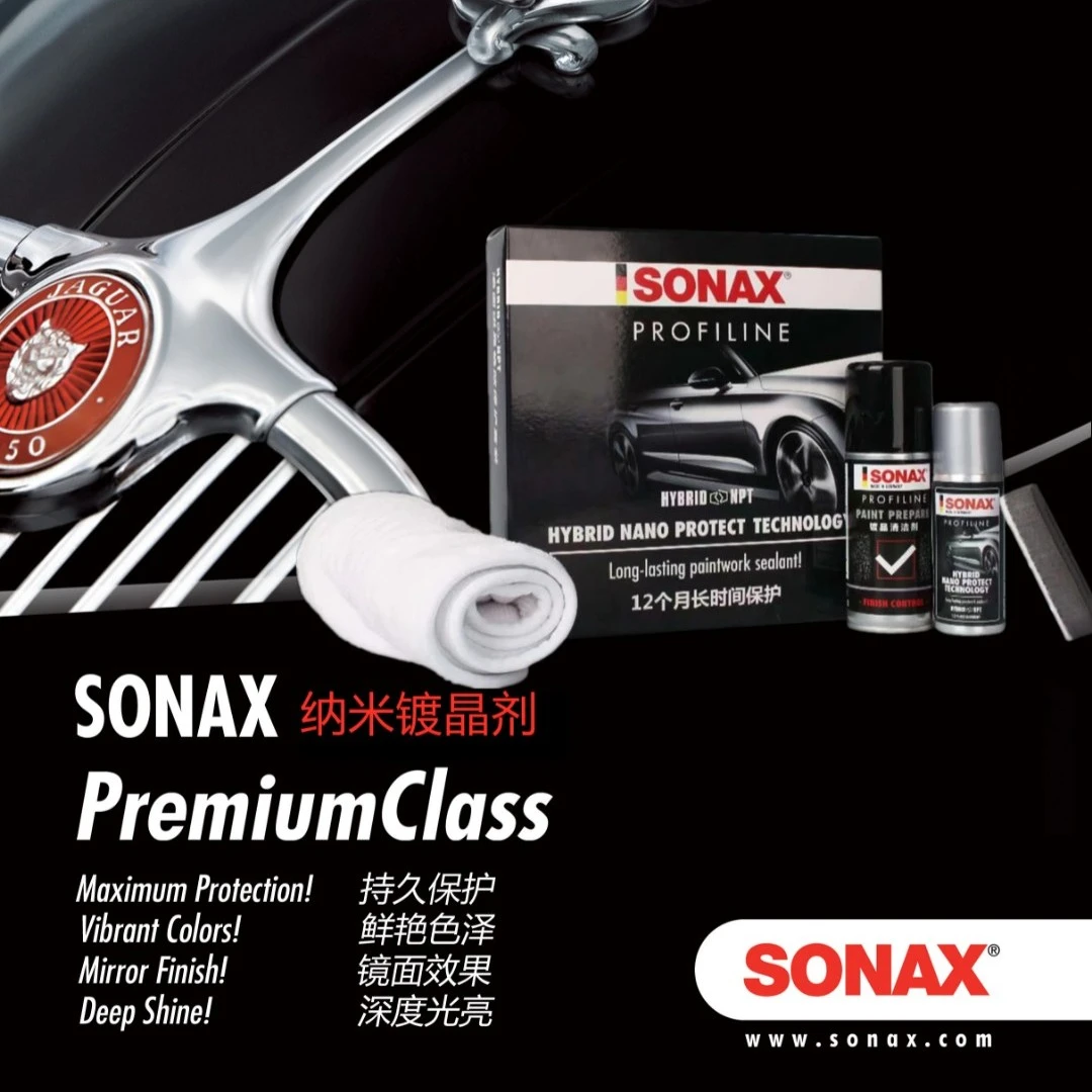 SONAX德国进口索纳克斯纳米镀晶剂液体正品全车 漆面防护镜面光泽