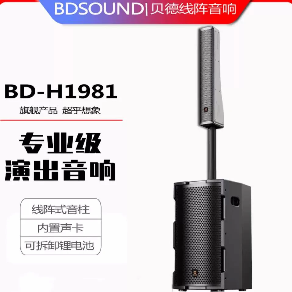 贝德BD-H1981A大功率跳舞乐器直播演绎音箱专业级k歌特大音量音箱