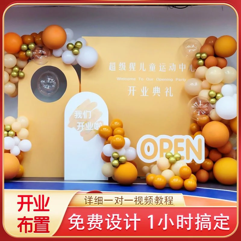 新店开业气球装饰场景布置周年庆气氛店面门口活动庆典背景墙kt板
