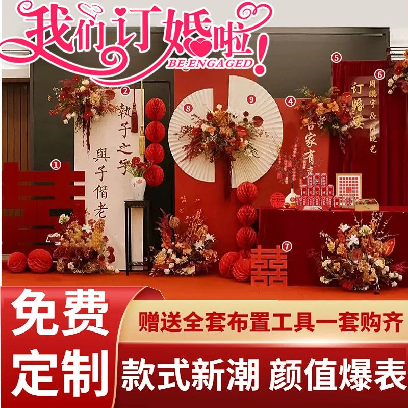 新中式订婚现场布置全套摆件订婚结婚宴氛围感装饰背景墙KT板定制