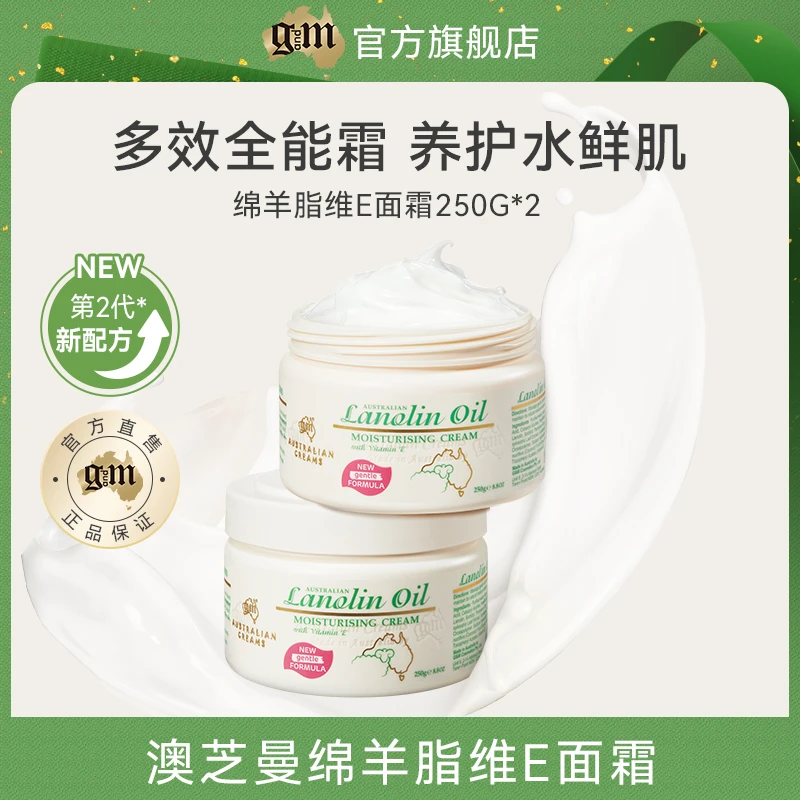 G&M澳芝曼绵羊油滋润维E霜面霜保湿补水澳洲进口儿童身体乳
