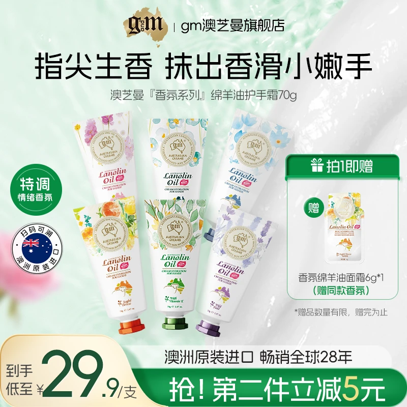 澳芝曼绵羊油润乳护手霜滋润保湿补水美香氛防干裂秋冬随身便携