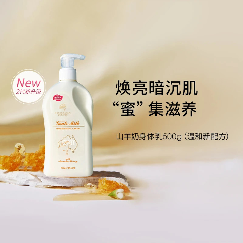 澳洲GM澳芝曼山羊奶麦卢卡蜂蜜润肤霜500g瓶身体乳保湿滋润温和