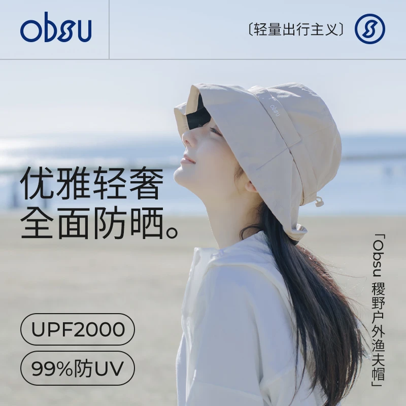 日本obsu不勒头三防面料吸汗透气防晒upf2000抑菌黑胶内衬渔夫帽
