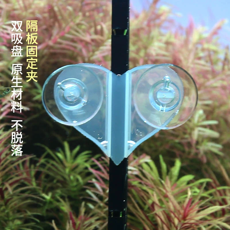 田园漫步隔板夹鱼缸玻璃吸盘夹子隔断板卡子固定夹罗汉鱼隔离板夹