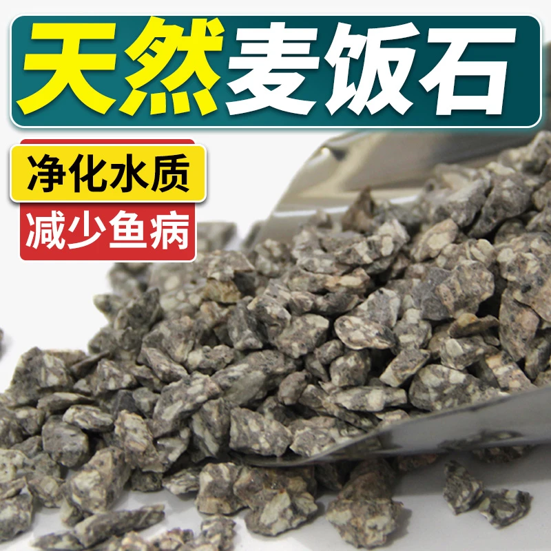 鱼缸过滤材料麦饭石净水除味培菌吸氨除氯石鱼缸专用水族滤材