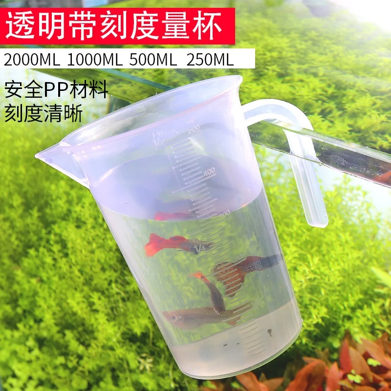 水草鱼缸加厚款带刻度换水量杯困水捞虾神器水族家用小型抓鱼工具