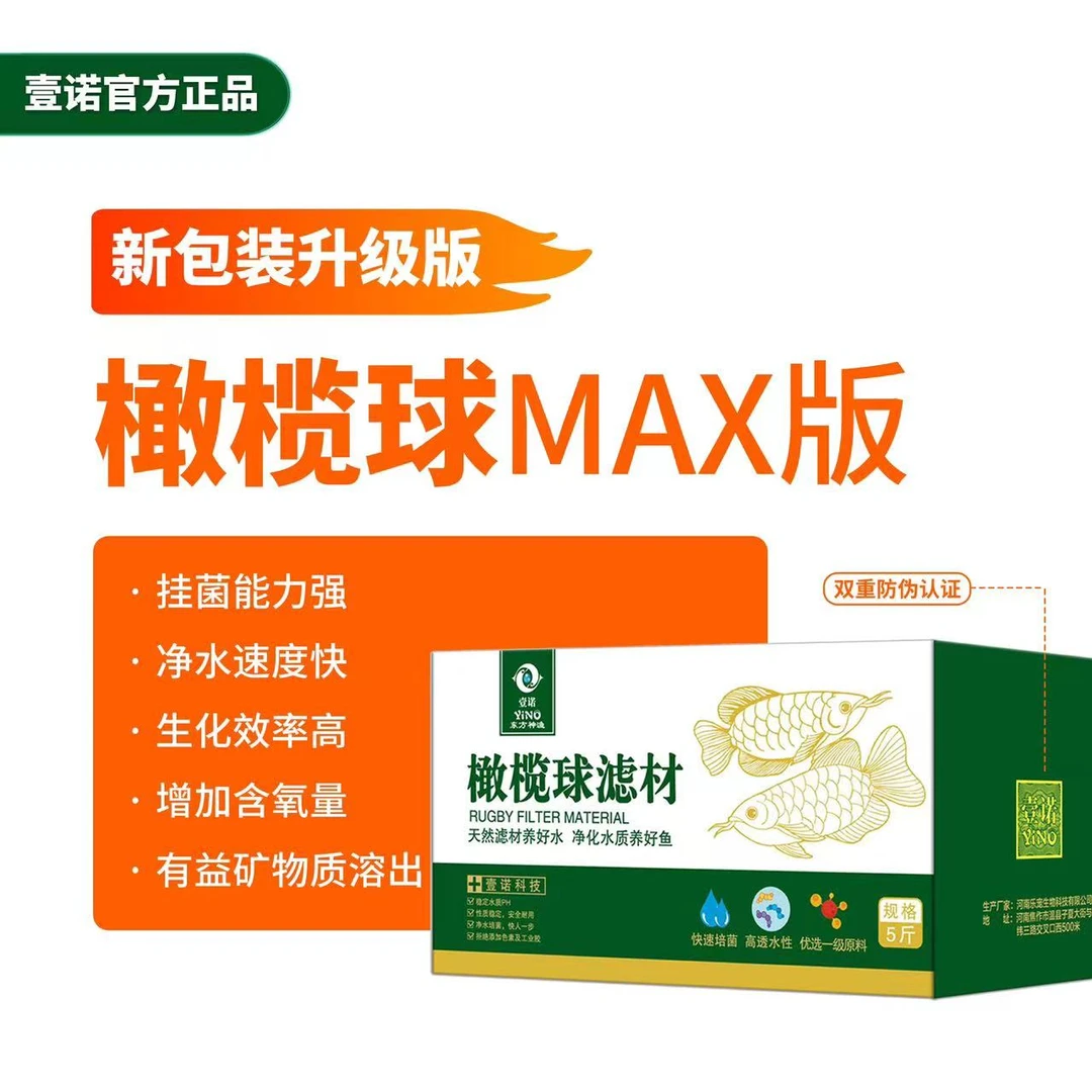 壹诺橄榄球四代原矿滤材鱼缸底滤周转箱滴流盒背侧滤专用过滤材料