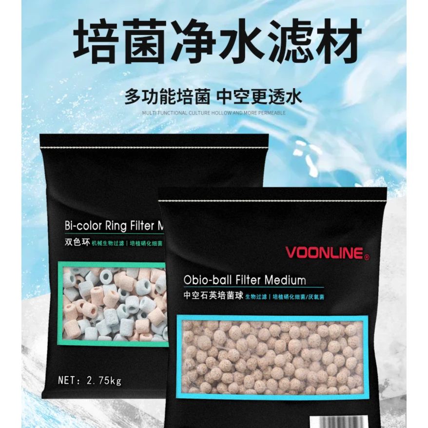 沃韦朗双色环净水滤材石英球培菌球龙鱼海缸过滤材料滤桶生化鱼缸