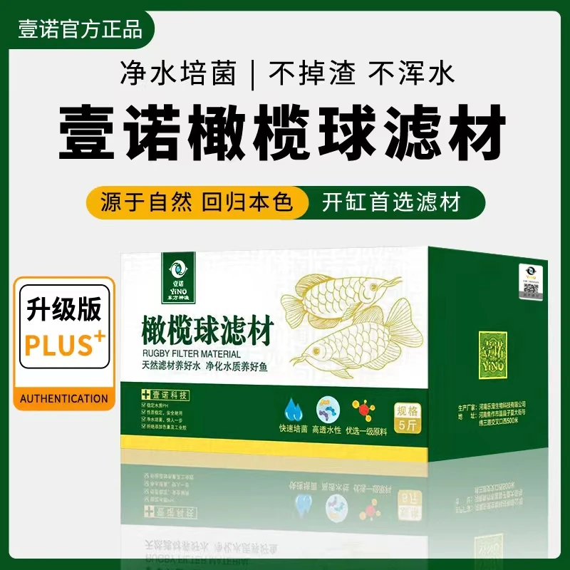 壹诺专场橄榄球原矿滤材老客户回馈厂家活动