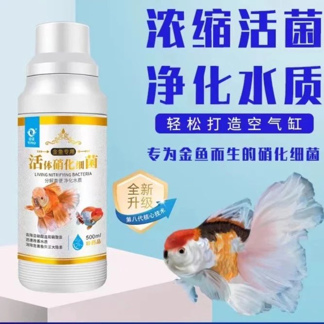 壹诺硝化细菌鱼缸用净水水族鱼药水质稳定净化消化细菌