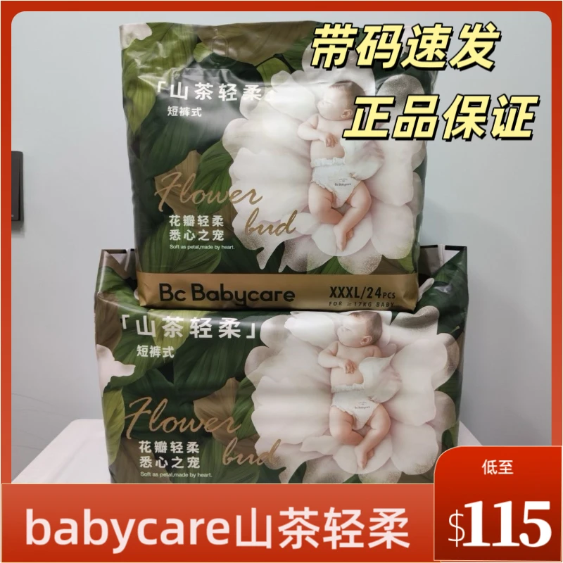 bbc山茶花轻柔纸尿裤超薄干爽透气拉拉裤婴儿专用夏天清凉尿不湿