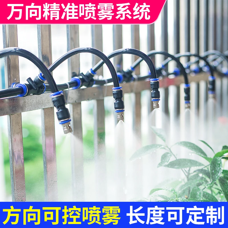 万向角度可调雾化浇水浇花喷头自动降温喷淋除尘加湿消毒喷雾系统