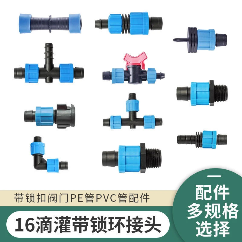 16滴灌带接头旁通阀门配件灌溉软带水带旁通阀直通硬管农用球阀