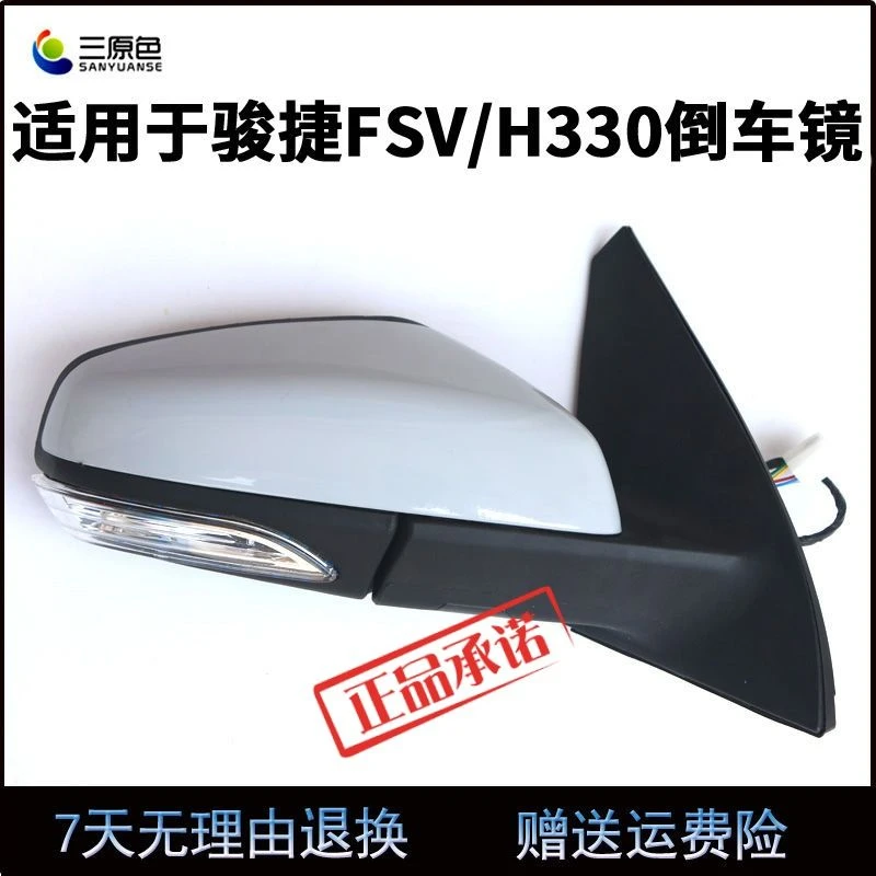 适用中华骏捷FSV H330手动倒车镜电动倒车镜总成带灯左右正厂配件