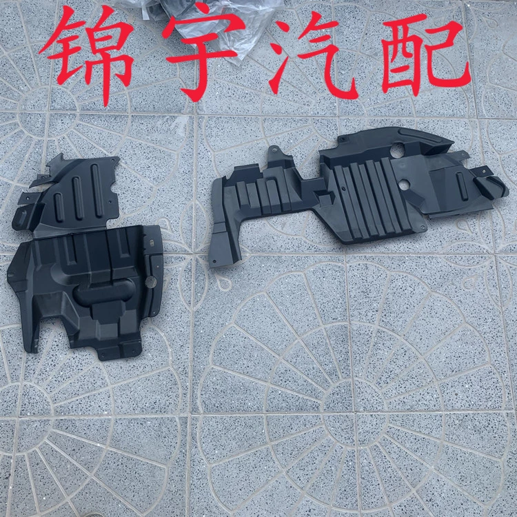 适用东南菱悦V3 前保险杠护板 发动机底板东南菱帅蓝瑟前杠导流板