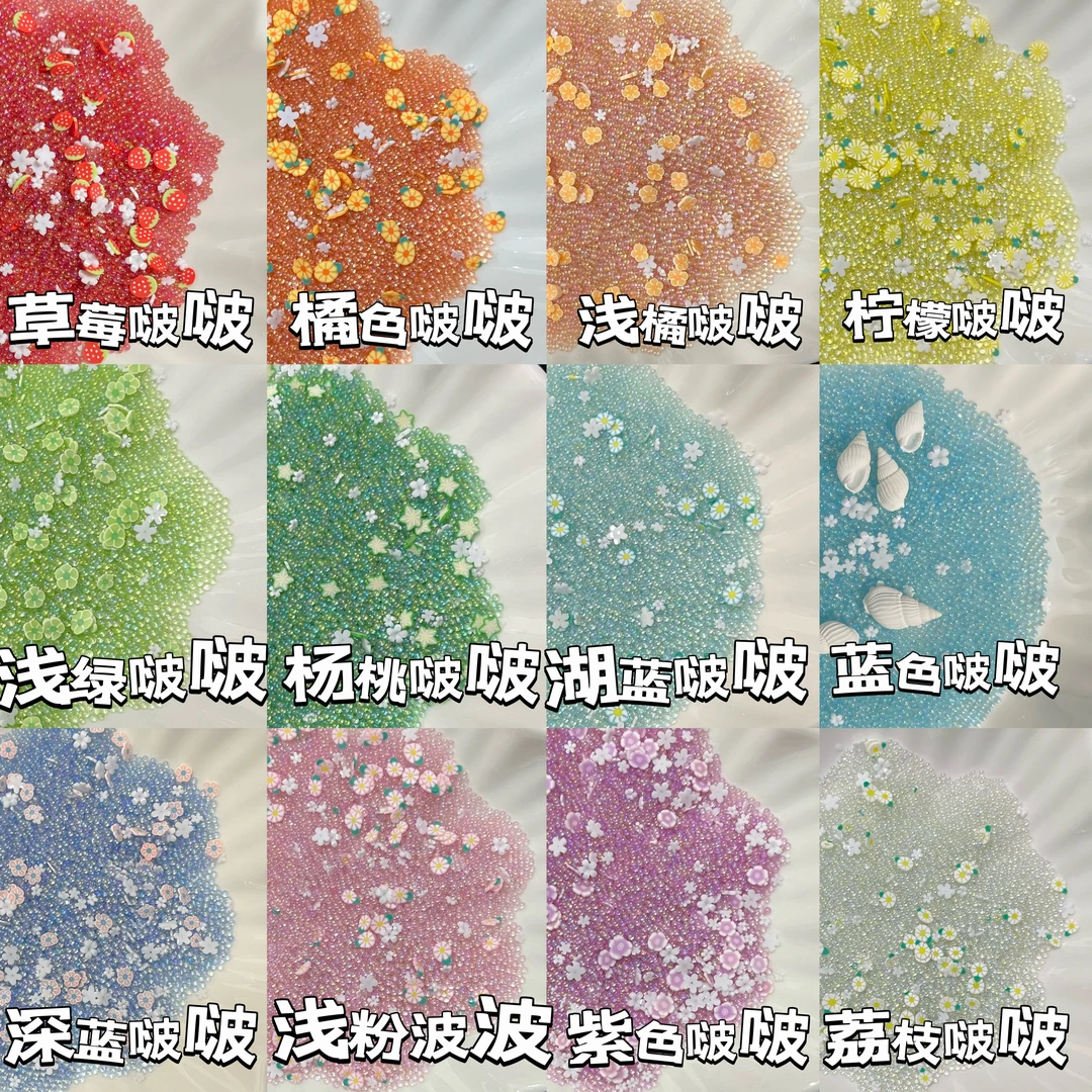 【炫彩啵啵】玻璃气泡珠 美甲、diy手工、流沙、填充、小熊瓶摆件