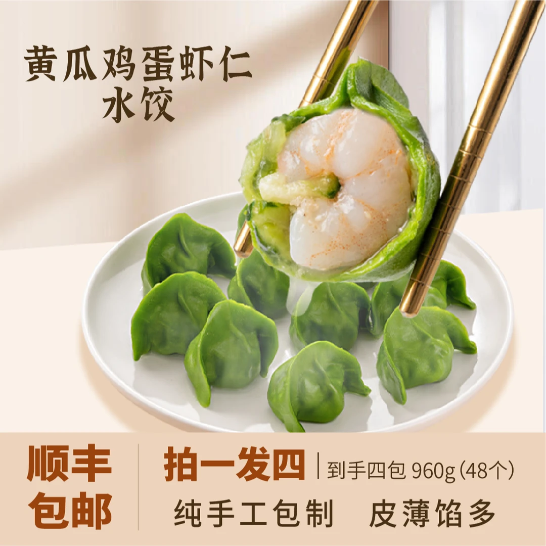 【四盒任选】海胆牛肉墨鱼虾仁手工速冻水饺 八年连锁品牌 到手四盒