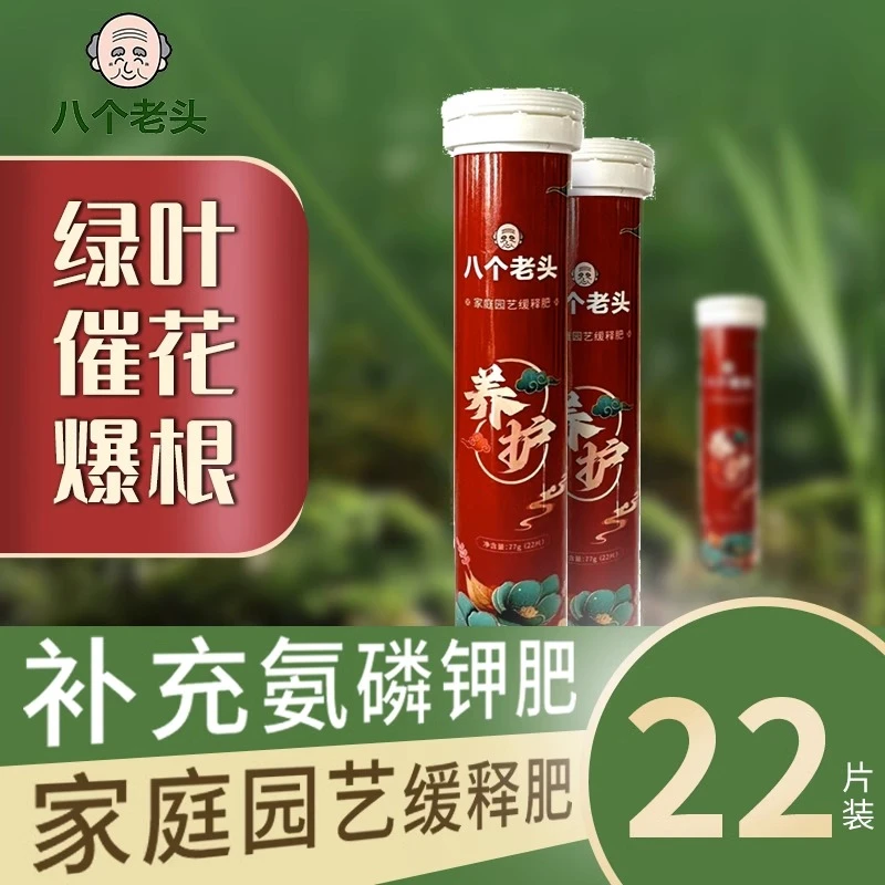 八个老头家庭园艺缓释肥花卉植物通用温和释放不烧根补充营养元素