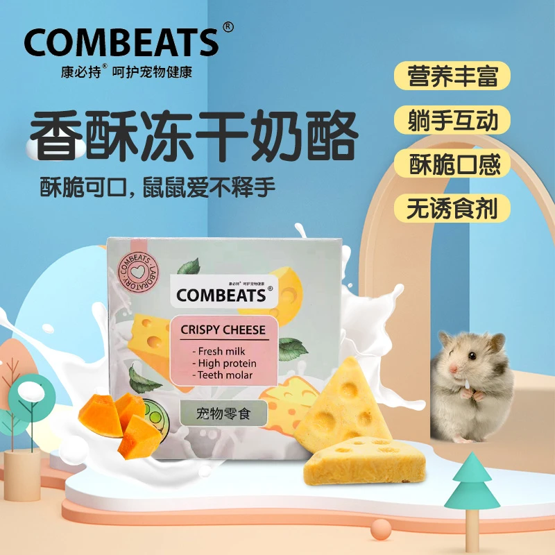 康必持小宠冻干奶酪营养奶香补钙多种盒装磨牙鼠粮花枝鼠粮