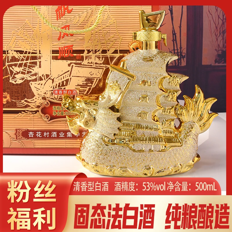杏缸【粉丝福利】清香型一帆风顺酒53度500ml景德镇瓷瓶53%Vol500
