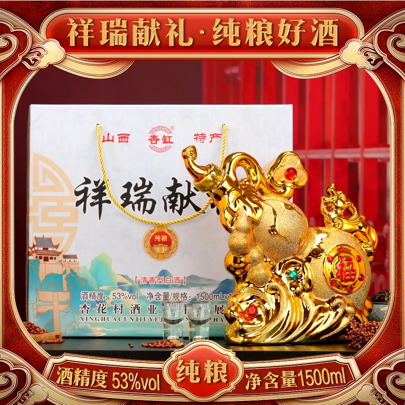 杏缸清香型固态法祥瑞献礼酒53度1500ml高档礼盒装53%Vol1500