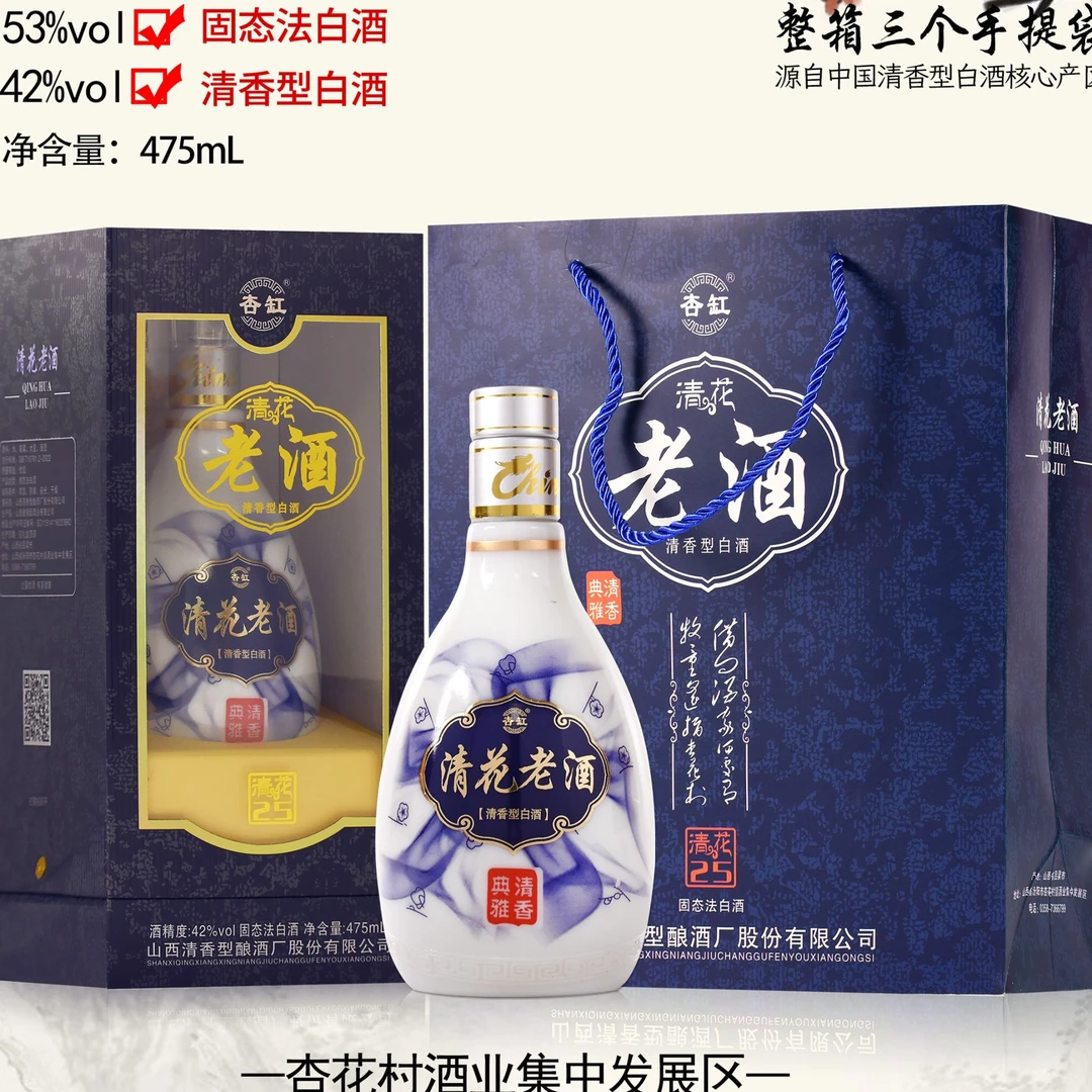 杏缸山西固态法清香型白酒清花老酒53度纯粮礼盒装53%Vol