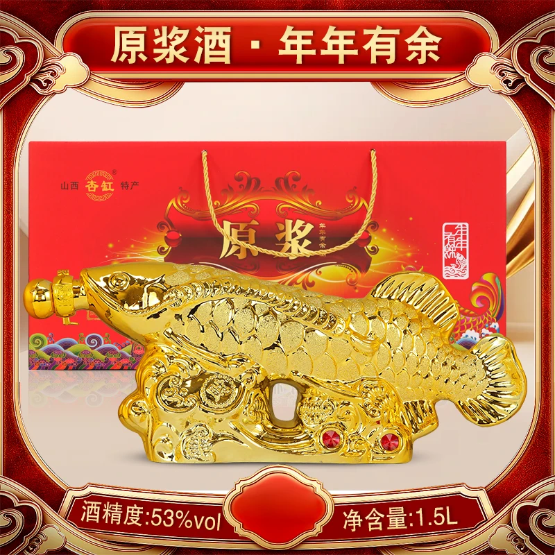 杏缸清香型53度原浆酒年年有余1500ml陶瓷瓶高档礼盒装53%Vol1500