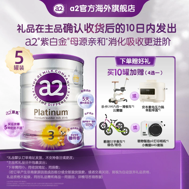 【官方-紫白金3段-10罐拍2单】a2婴幼儿配方奶粉1~3岁900g/罐a2源乳