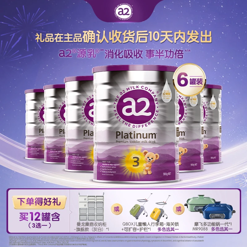 【Miko专享-紫白金3段-12罐拍2单】a2婴幼儿配方奶粉1~3岁900g/罐