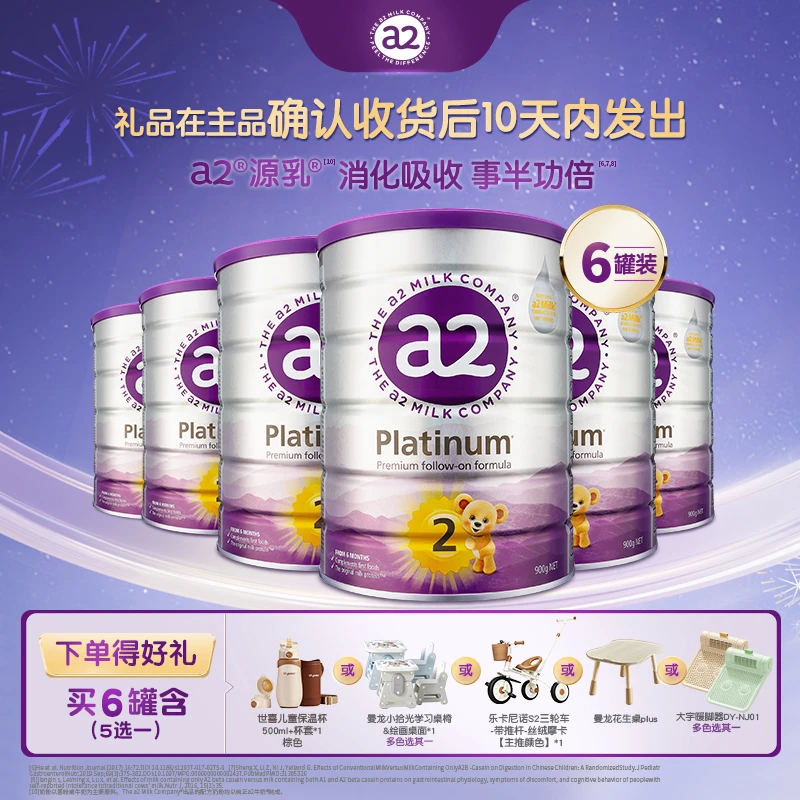 【皮蛋专享--紫白金2段-6罐】a2婴幼儿奶粉新西兰6-12个月900g/罐