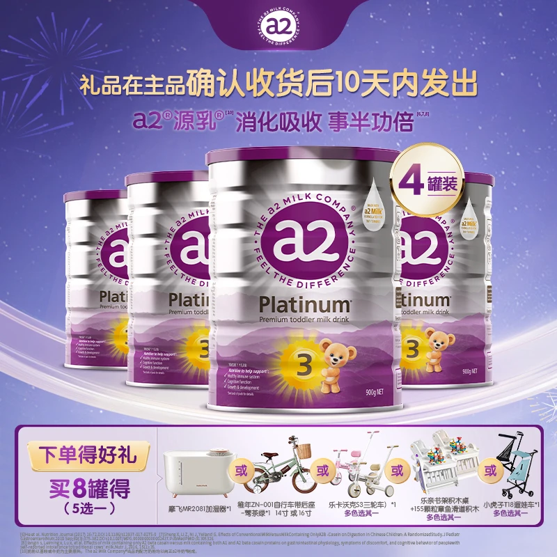 【豆妈-紫白金3段-8罐】a2婴幼儿配方奶粉1~3岁900g/罐