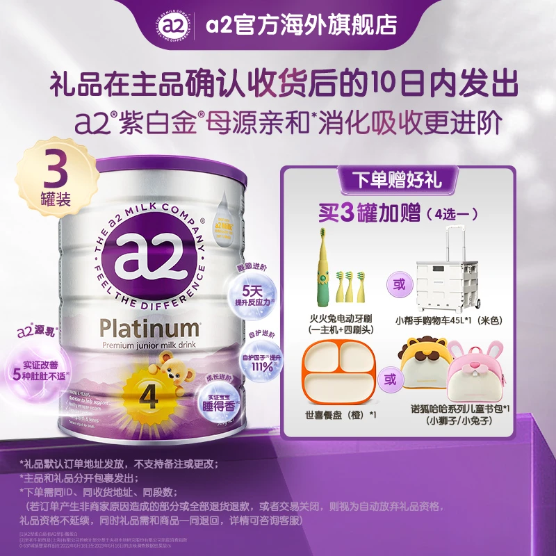 【官方-紫白金4段-3罐】a2儿童配方奶粉4-6岁900g/罐a2源乳