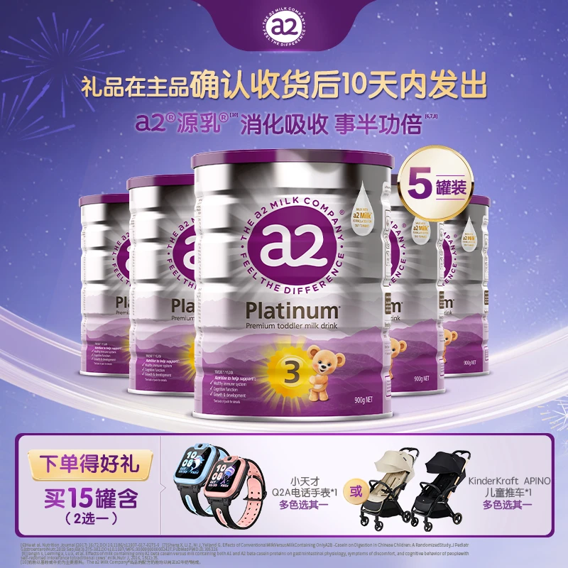 【达人专享--紫白金3段-15罐拍3单】a2婴幼儿奶粉3段1~3岁900g/罐