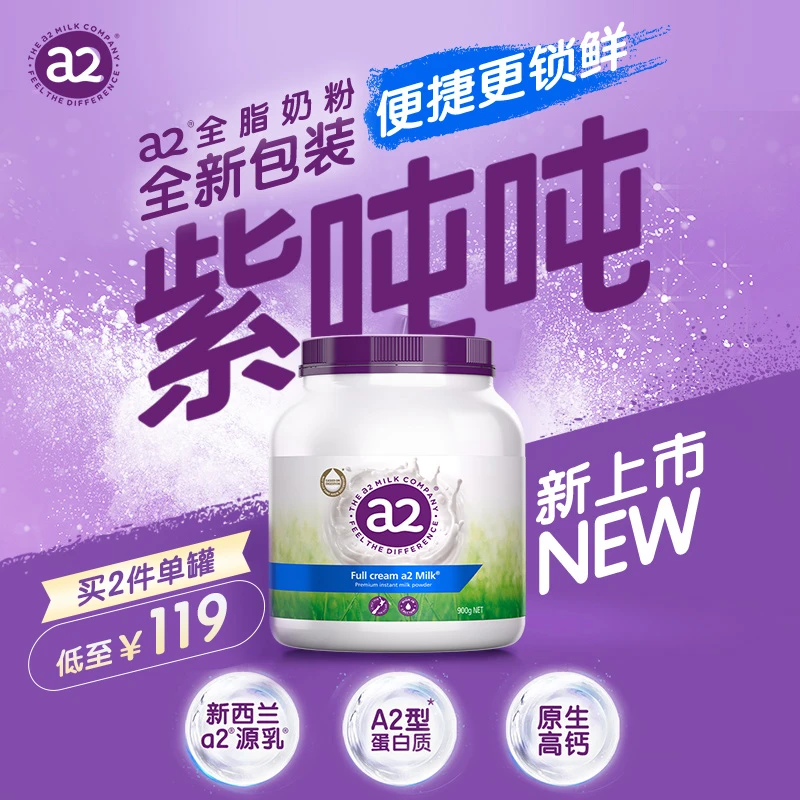 【官方】a2紫吨吨儿童/成人高钙全脂奶粉全家营养牛奶粉900g a2源乳