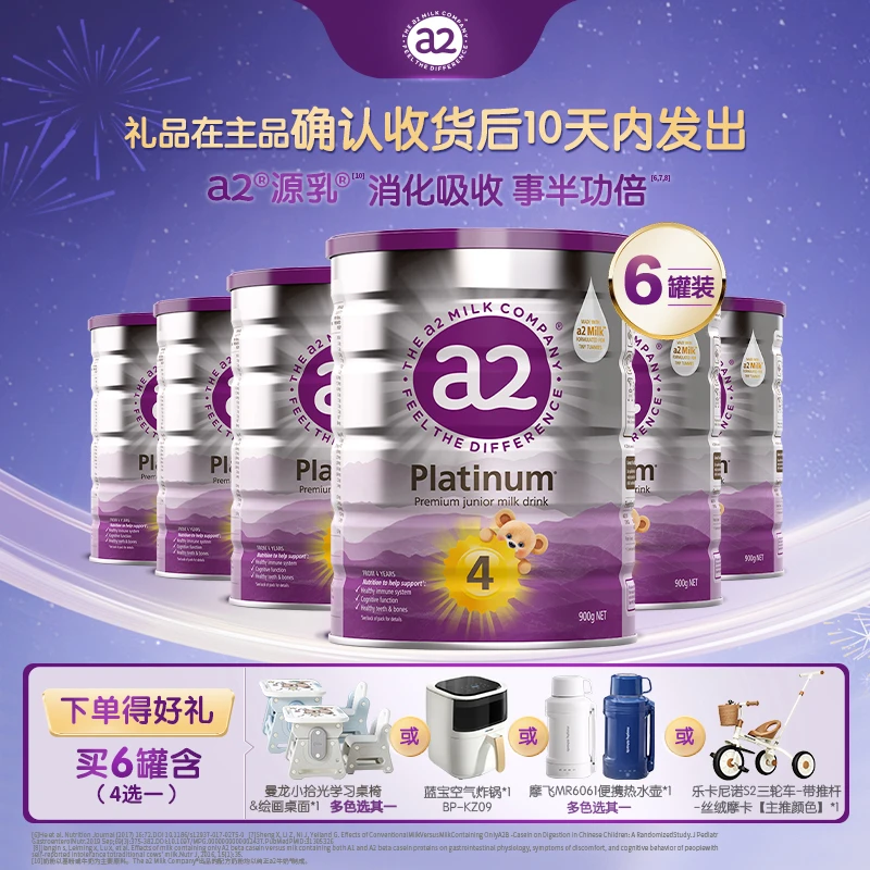 【dolisa专享-紫白金4段-6罐】a2新西兰儿童奶粉4-6岁 900g/罐