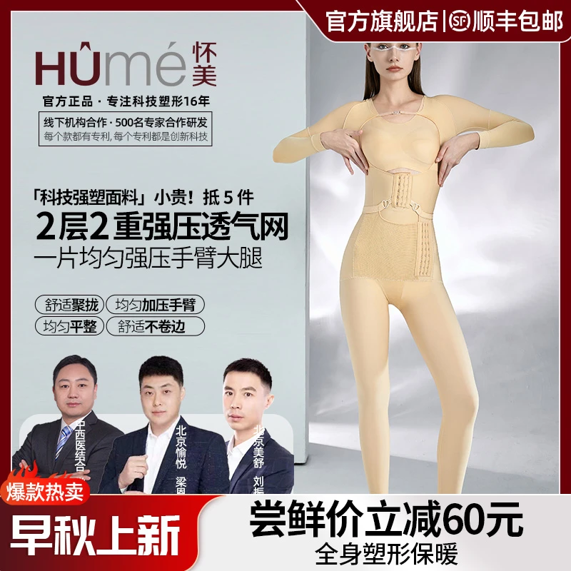 【6075L】怀美二期吸脂抽脂日常连体塑身衣术后后背腰腹无痕塑身衣