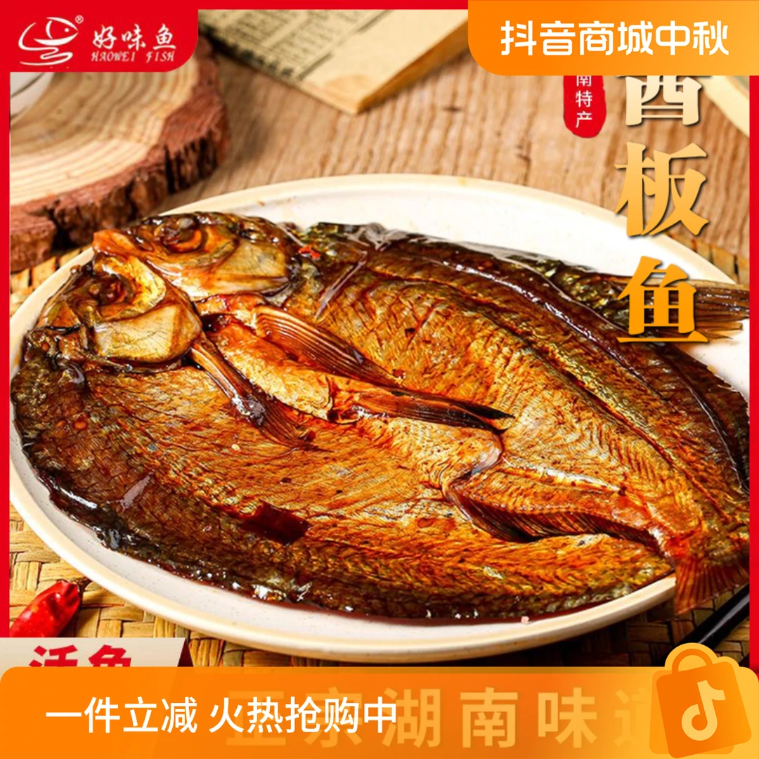 好味鱼湖南特产酱板鱼香辣鳊鱼128克即食活鱼制美味