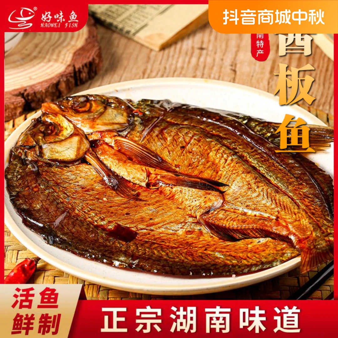 好味鱼湖南特产酱板鱼香辣鳊鱼128克即食活鱼制美味