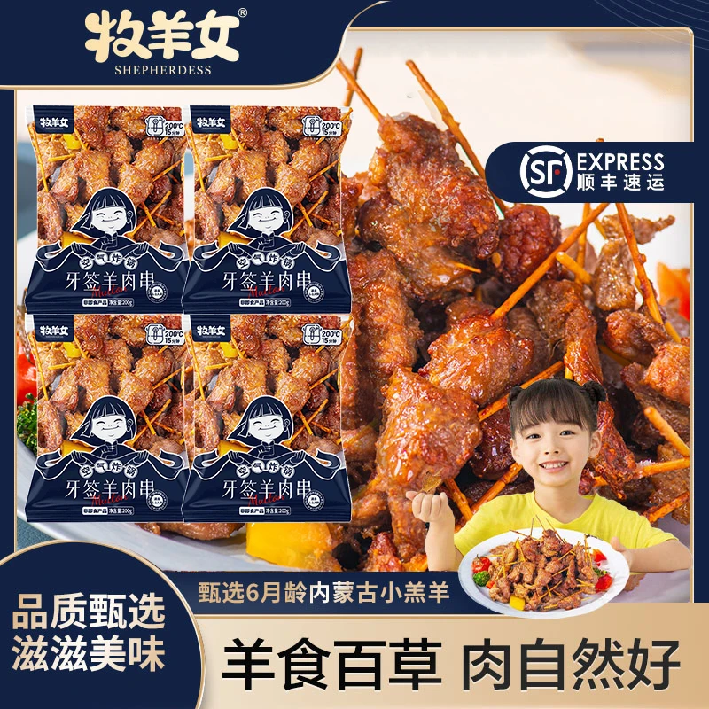 【草原领头羊】内蒙空气炸锅牙签肉200g*4袋羊肉串