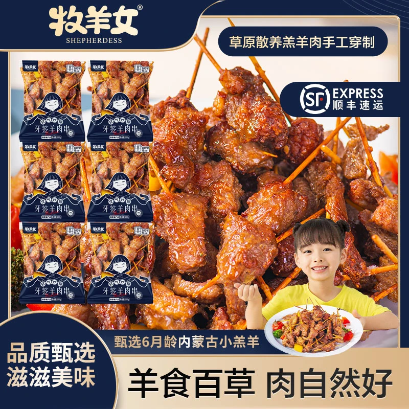 【馋人老田专属】内蒙牙签羔羊肉串200g*3包/6包（空气炸锅）羊肉串