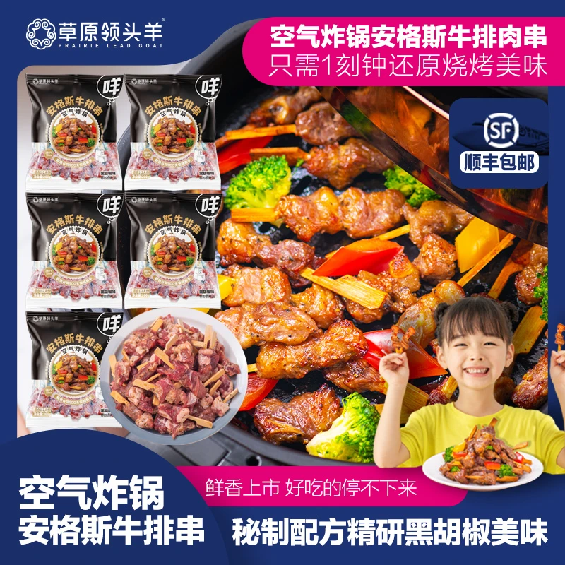【温暖专属】空气炸锅安格斯牛排串200g*5生鲜新鲜半成品方便食材