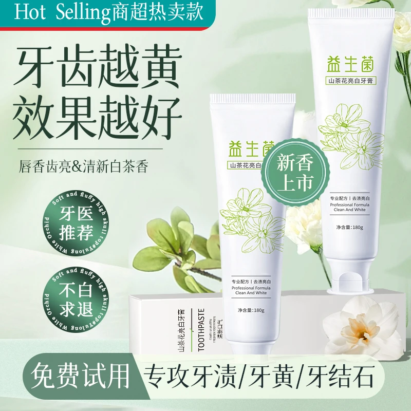 益生菌牙美亮白牙膏去黄口除臭去牙烟渍持久留香清新口气官方正品