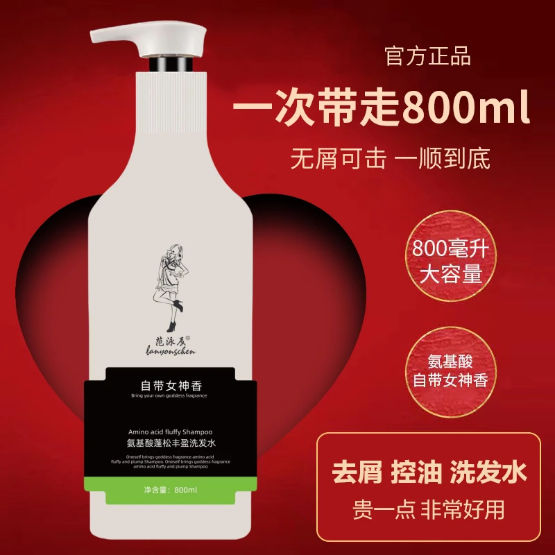 女神香洗发乳控油去屑止痒蓬松干枯毛躁持久留香氨基酸洗发水正品
