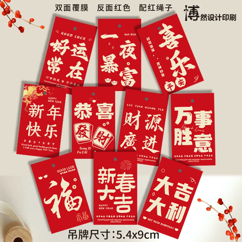 红色平安喜乐吊牌恭喜发财绿植贺卡定制万事胜意装饰新年许愿卡片