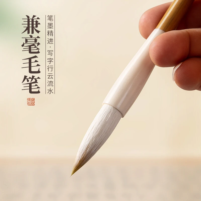 梅林笔庄 初学五体通用兼毫毛笔