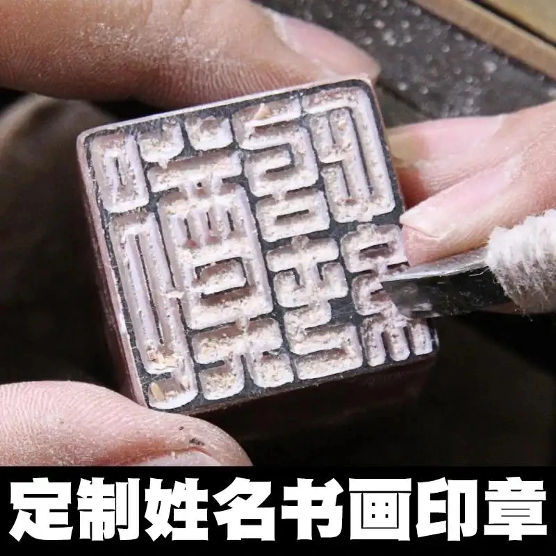 书法印章，手工篆刻！！下单赠送两枚闲章及印泥！传统工艺